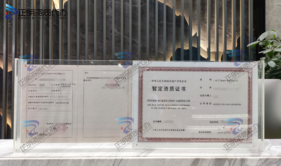 浩盛地產(chǎn)-暫定資質(zhì)證書(shū)2.jpg
