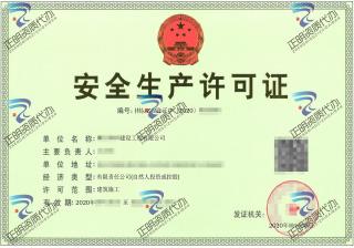 梧州-建設(shè)公司安全生產(chǎn)許可證