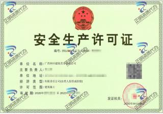 百色-勞務(wù)公司安全生產(chǎn)許可證