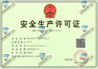 欽州-設(shè)計公司安全生產(chǎn)許可證
