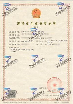 南寧-建筑裝修裝飾工程專業(yè)承包貳級(jí)