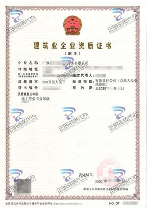 桂平-施工勞務(wù)不分等級