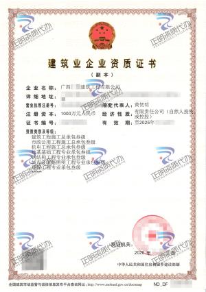 河池-機(jī)電工程施工總承包叁級