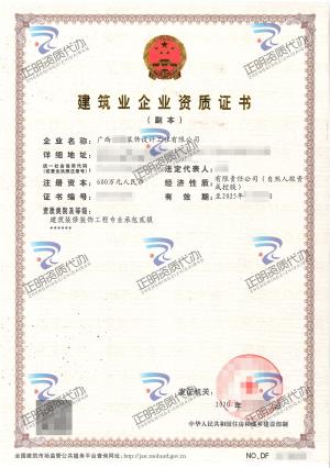 南寧-建筑裝修裝飾工程專業(yè)承包貳級(jí)