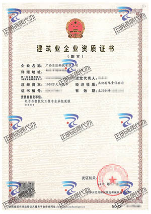 柳州-電子與智能化工程專業(yè)承包貳級(jí)