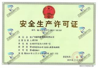 欽州-勞務(wù)公司安全生產(chǎn)許可證