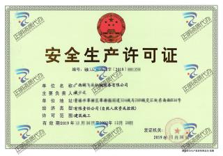 貴港-設(shè)備公司安全生產(chǎn)許可證