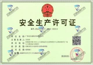 防城港-勞務(wù)公司安全生產(chǎn)許可證