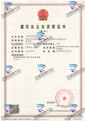 廣西-建筑裝修裝飾工程專業(yè)承包貳級(jí)
