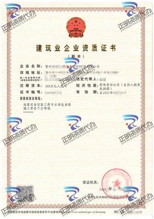 賀州-起重設(shè)備安裝工程專業(yè)承包叁級(jí)