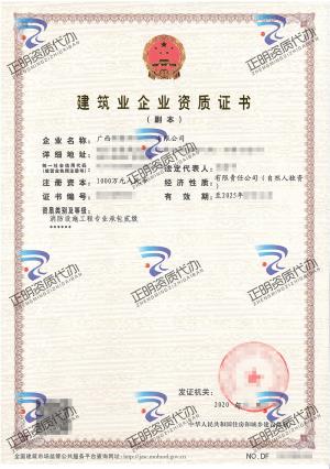 南寧-消防設(shè)施工程專業(yè)承包貳級(jí)