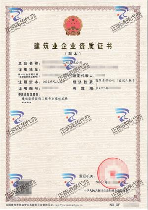 梧州-建筑裝修裝飾工程專業(yè)承包貳級(jí)