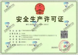防城港-勞務(wù)公司安全生產(chǎn)許可證