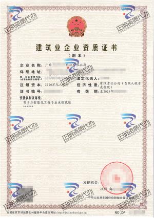 南寧-電子與智能化工程專業(yè)承包貳級(jí)