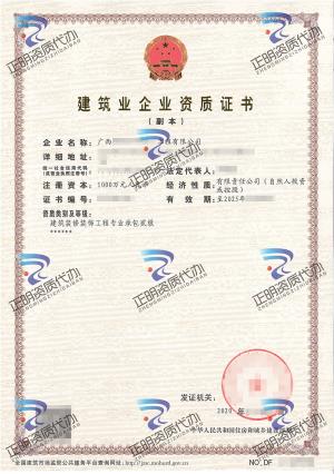 南寧-建筑裝修裝飾工程專業(yè)承包貳級(jí)
