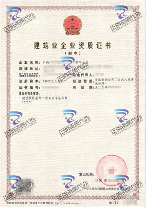 南寧-建筑裝修裝飾工程專業(yè)承包貳級(jí)