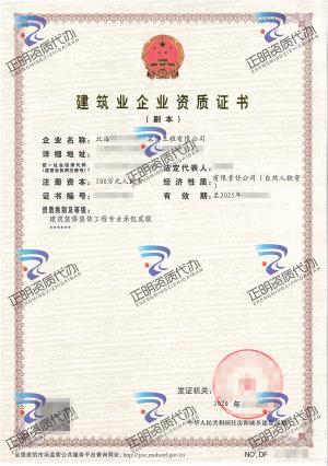 北海-建筑裝修裝飾工程專業(yè)承包貳級(jí)