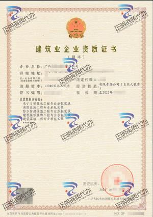 南寧-電子與智能化工程專業(yè)承包貳級(jí)
