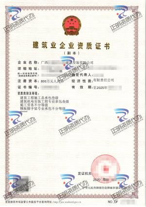 防城港-建筑工程施工總承包叁級