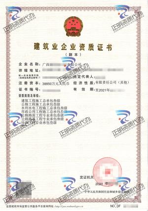 防城港-公路路基工程專業(yè)承包叁級(jí)