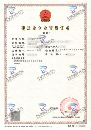 南寧-建筑裝修裝飾工程專業(yè)承包貳級(jí)