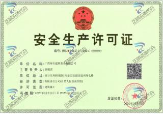 南寧-勞務(wù)公司安全生產(chǎn)許可證