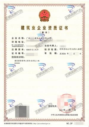 南寧-建筑裝修裝飾工程專業(yè)承包貳級(jí)