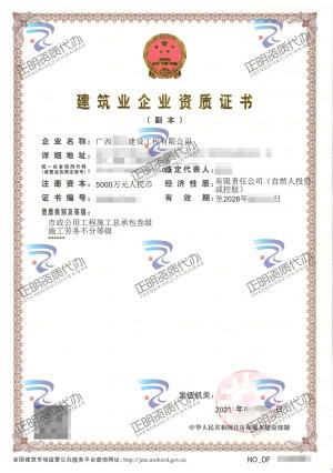南寧-市政公用工程施工總承包叁級