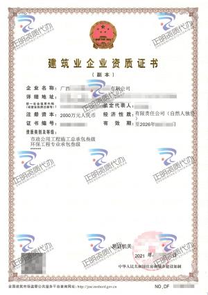 南寧-環(huán)保工程專業(yè)承包叁級(jí)