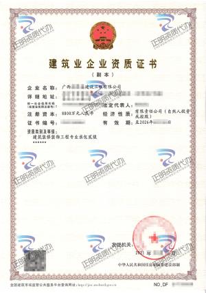 南寧-建筑裝修裝飾工程專業(yè)承包貳級(jí)