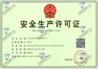 河池-建筑勞務(wù)公司安全生產(chǎn)許可證