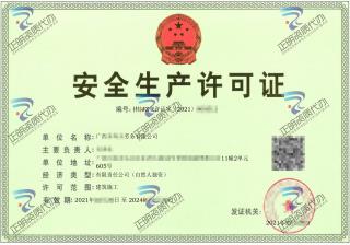百色-勞務(wù)公司安全生產(chǎn)許可證