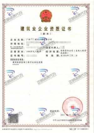 南寧-建筑裝修裝飾工程專業(yè)承包貳級(jí)
