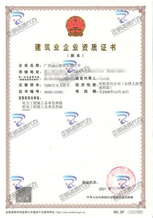 南寧-機(jī)電工程施工總承包叁級