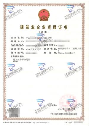 南寧-施工勞務(wù)不分等級