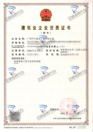 南寧-地基基礎(chǔ)工程專業(yè)承包叁級(jí)