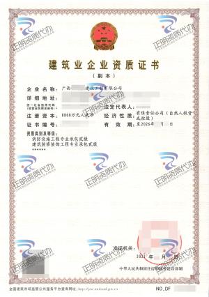 南寧-消防設(shè)施工程專業(yè)承包貳級(jí)