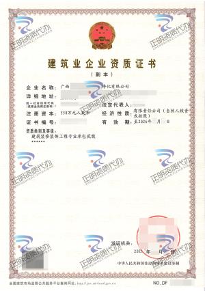南寧-建筑裝修裝飾工程專業(yè)承包貳級(jí)