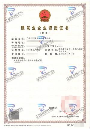 柳州-建筑裝修裝飾工程專業(yè)承包貳級(jí)