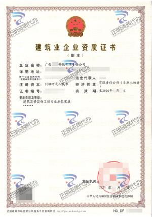 貴港-建筑裝修裝飾工程專業(yè)承包貳級(jí)