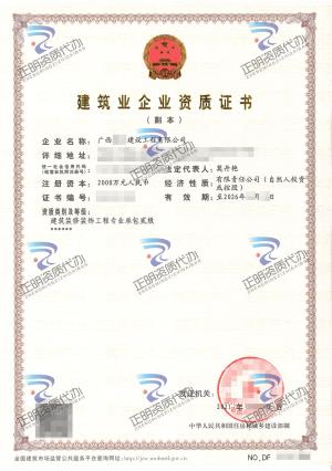 南寧-建筑裝修裝飾工程專業(yè)承包貳級(jí)