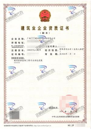 北流-建筑裝修裝飾工程專業(yè)承包貳級(jí)
