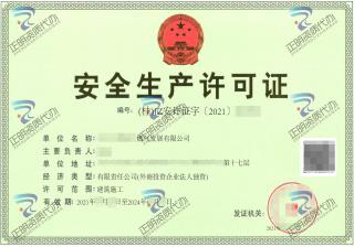 貴港-燃?xì)獍l(fā)展有限公司安全生產(chǎn)許可證