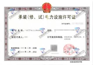 梧州-承裝（修、試）電力設(shè)施許可證