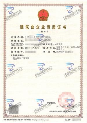 北海-施工勞務(wù)不分等級