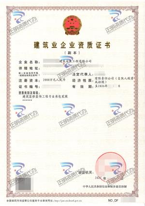 南寧-建筑裝修裝飾工程專業(yè)承包貳級(jí)