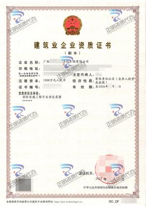 崇左-消防設(shè)施工程專業(yè)承包貳級(jí)