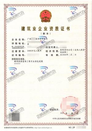北海-建筑裝修裝飾工程專業(yè)承包貳級(jí)