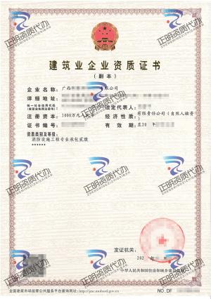 南寧-消防設(shè)施工程專業(yè)承包貳級(jí)