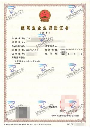 南寧-建筑裝修裝飾工程專業(yè)承包貳級(jí)